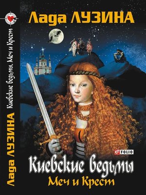 cover image of Меч и крест